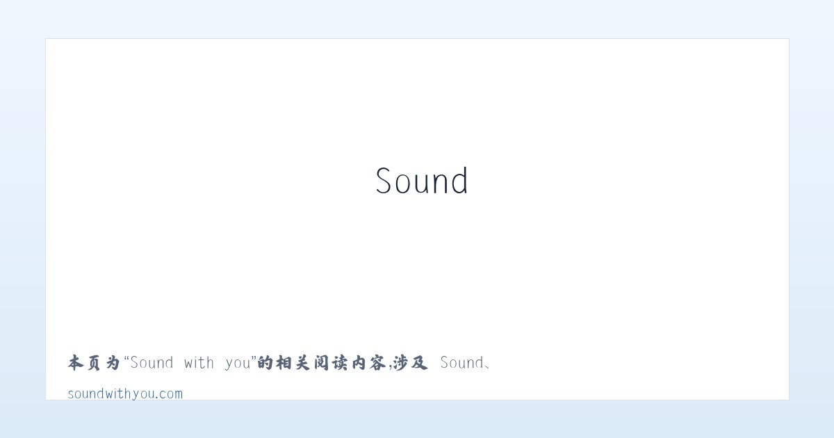 Sound with you - 相关阅读 主图