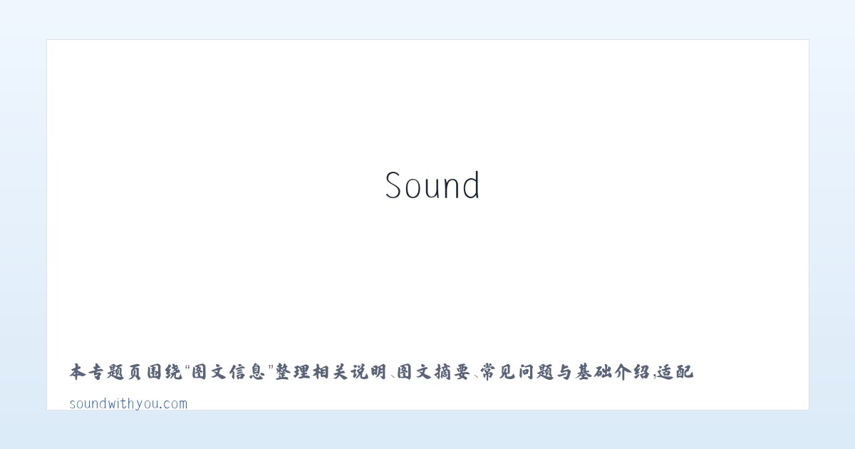 技术参数 - Sound with you 主图